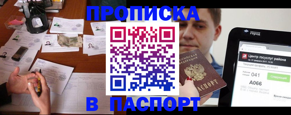 временная регистрация недорого в Качканаре